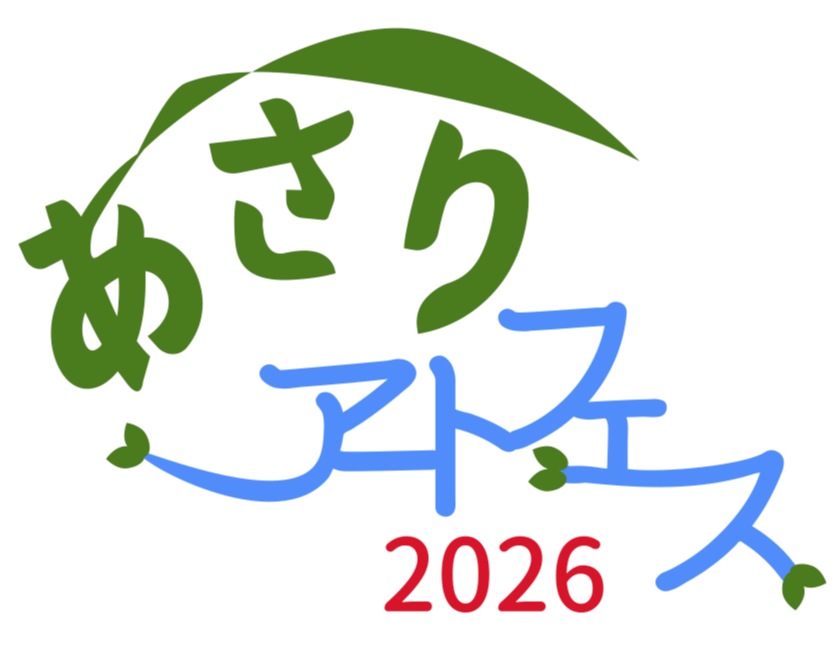 あさりアートフェス 2026